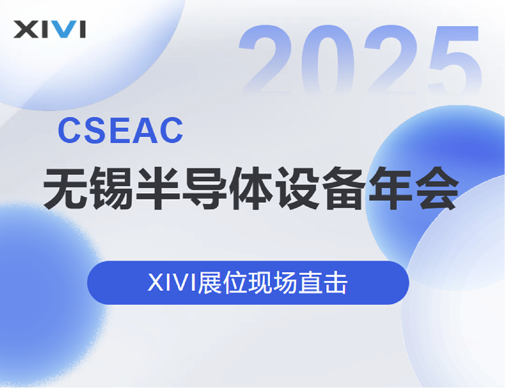現(xiàn)場直擊 | 星微與您相會CSEAC2025 